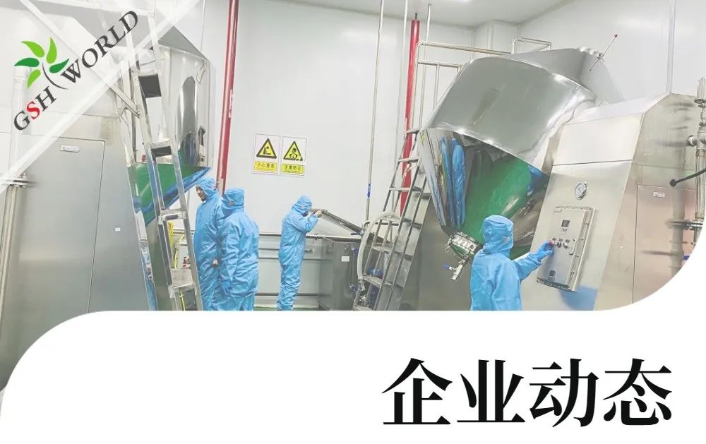 企業動態 - 投資5.8億，古特生物（NMN）產業化項目正式啟動