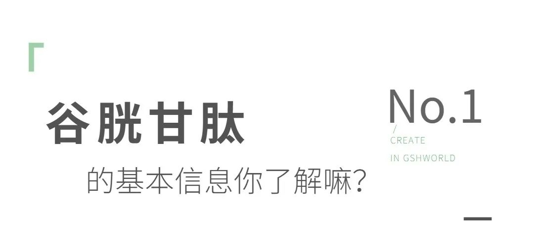 氧化型谷胱甘肽粉末：應(yīng)用領(lǐng)域分析及其未來市場趨勢探討