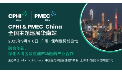 CPHI & PMEC China主題巡展首站揮師南下亮相廣州，快來領取免費門票！